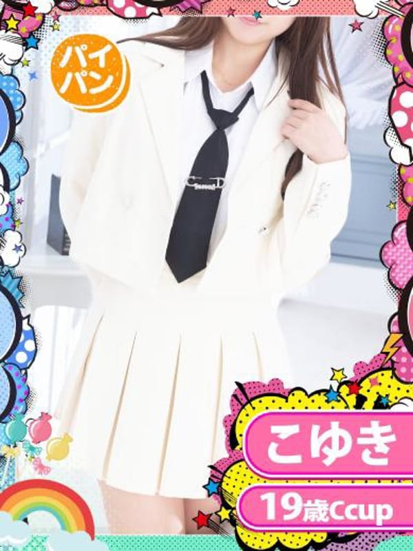 こゆき|めちゃすく！北学園でおすすめの女の子
