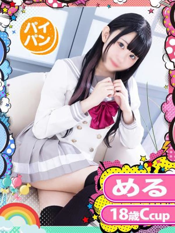める