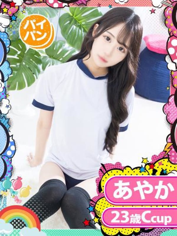 あやか