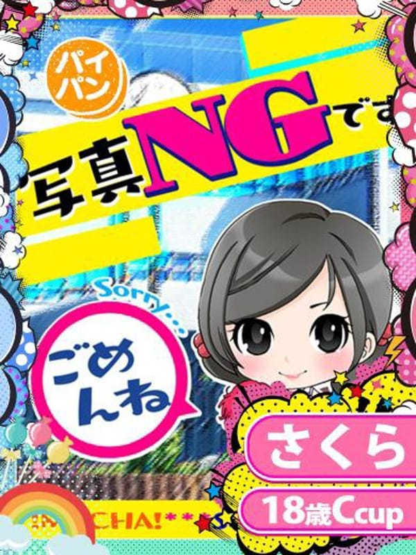 さくら