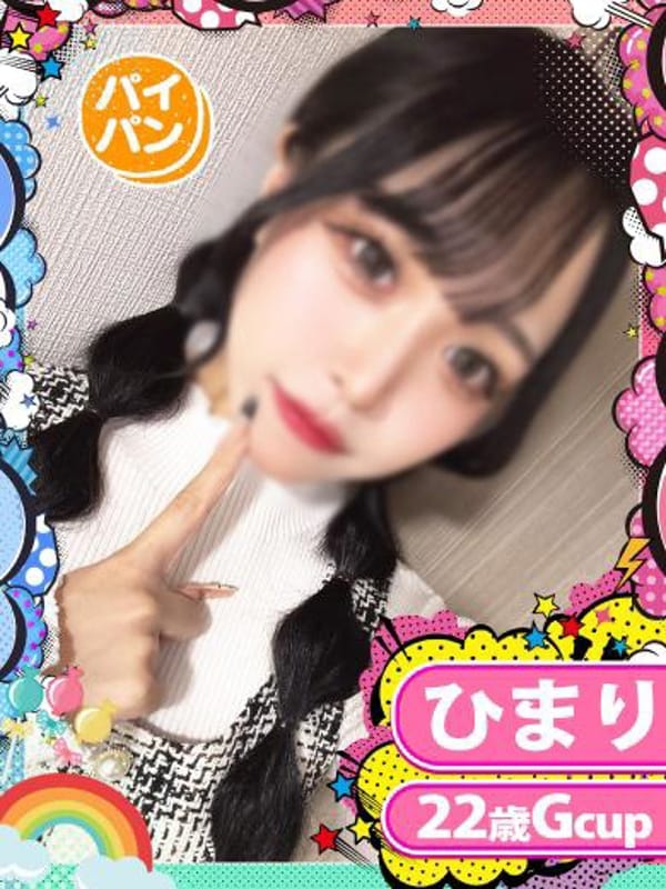 ひまり