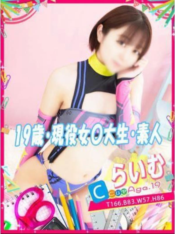 らいむ