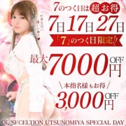 最大7000円OFF|OLセレクション宇都宮店