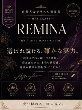 レミナ|京都人妻デリヘル倶楽部で評判の女の子