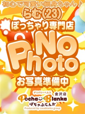 らむ|ぽちゃぶらんか金沢店（カサブランカグループ）で評判の女の子