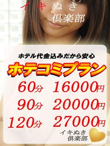 ホテコミプラン