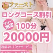 ☆★☆ロングコース割引☆★☆|ファースト福知山店