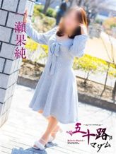 一瀬果純|五十路マダム愛されたい熟女たち 福山店(カサブランカグループ)でおすすめの女の子