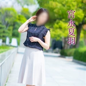 宮永夏羽