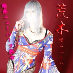 荒木※ニューハーフ