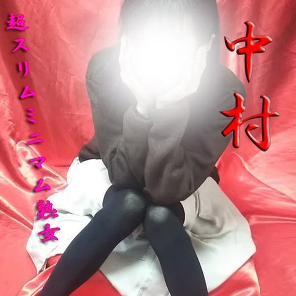 中村
