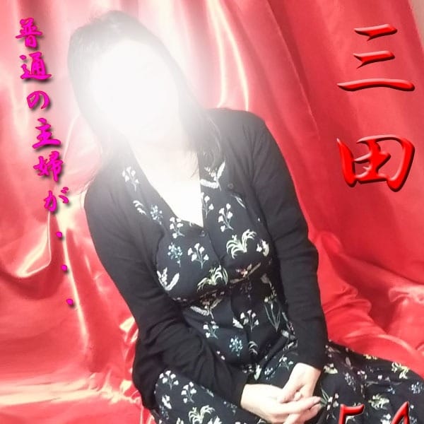 三田【完全未経験の人妻】 | 変態美熟女お貸しします。(大宮)