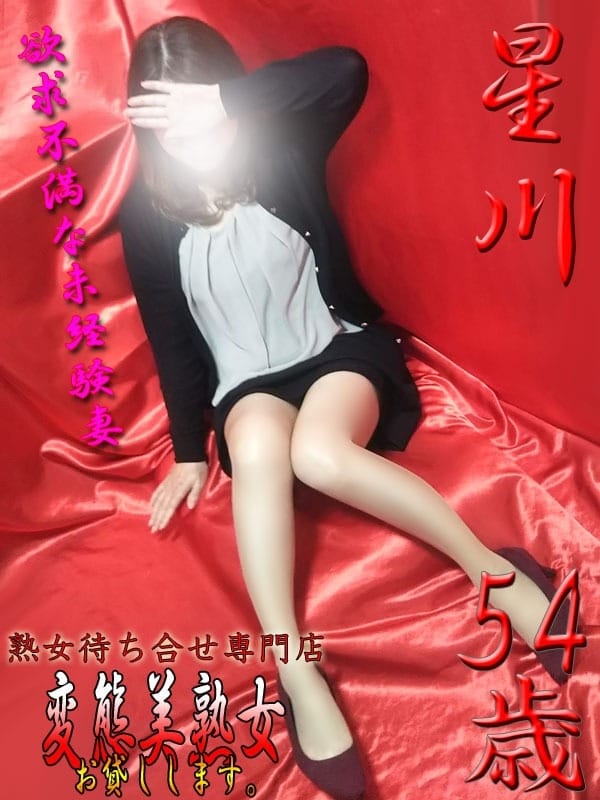 星川|変態美熟女お貸しします。で評判の女の子