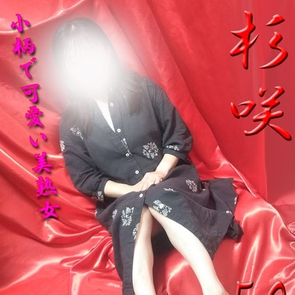 杉咲