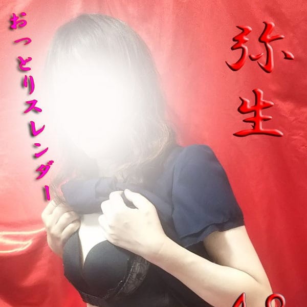 弥生