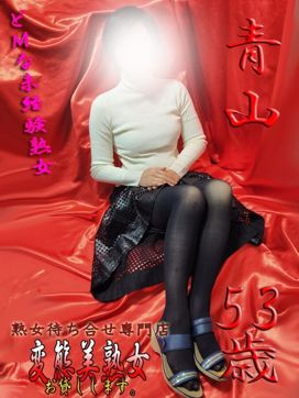 青山|変態美熟女お貸しします。で評判の女の子