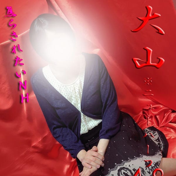 大山※ニューハーフ