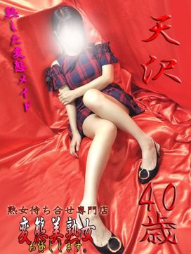 天沢|変態美熟女お貸しします。で評判の女の子