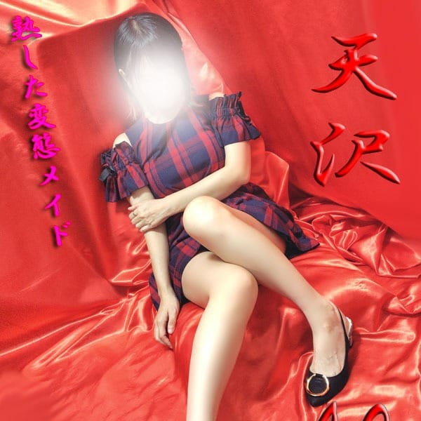 天沢