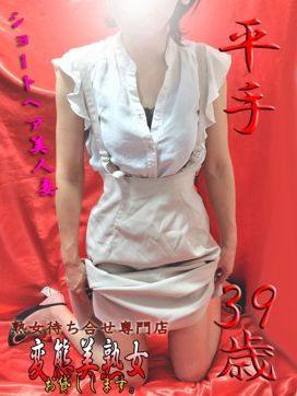平手|変態美熟女お貸しします。で評判の女の子