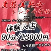 「新人キャスト一覧 体入価格90分￥13000円対象」03/20(木) 16:22 | 変態美熟女お貸しします。のお得なニュース