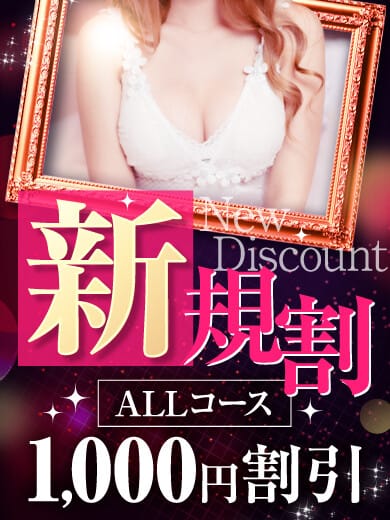 「新規割」02/10(火) 22:01 | CoCo+のお得なニュース