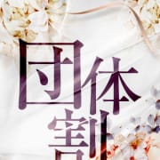 ■　団体割　■|CoCo+