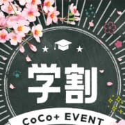 ★　学割　★|CoCo+