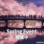 「RAINBOW、春のイベント開催中！人肌恋しい時はRAINBOWへ」05/18(日) 21:27 | RAINBOWのお得なニュース