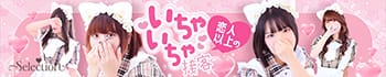 YESグループ Selection