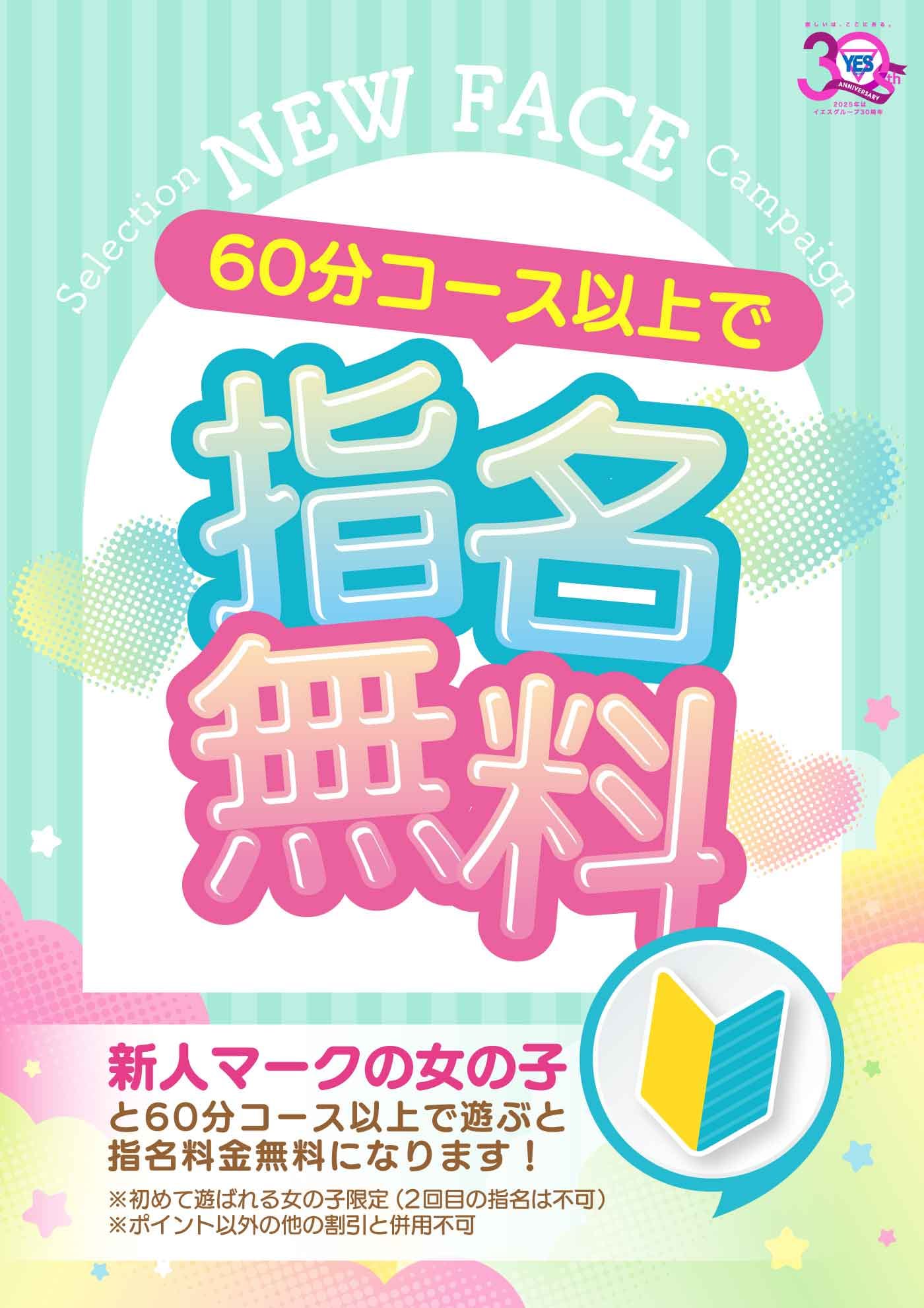 「新人割引のお知らせ！！」07/16(木) 16:23 | YESグループ Selectionのお得なニュース