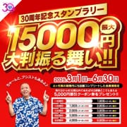 「YESグループ30周年記念!! スタンプラリー＆新規入会キャンペーン 」03/25(火) 15:52 | YESグループ Selectionのお得なニュース