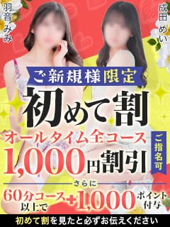 「【初めて割】～ご新規様限定！割引プラン～」03/22(土) 04:02 | プルプル倶楽部札幌すすきの店のお得なニュース