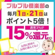 「【毎月1日・21日はポイント5倍】通常3%のところ15%還元！」08/23(水) 12:48 | プルプル倶楽部札幌すすきの店のお得なニュース