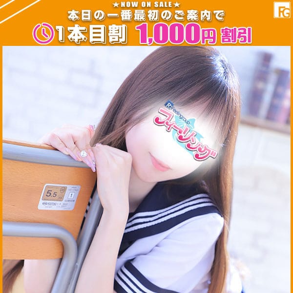 るな【FG系列】【月にかわってお仕置き】 | ハンドdeフィーリングin横浜（FG系列）(横浜)