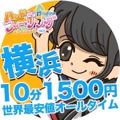 ハンドdeフィーリングin横浜（FG系列）