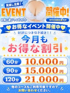 「最安値イベント開催中！」08/11(火) 14:46 | 乳姫-ちちぷり-のお得なニュース