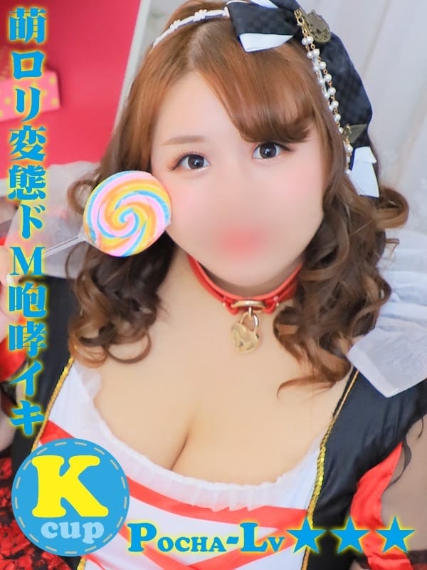 もえり＠萌ロリ変態ドＭ咆哮イキ