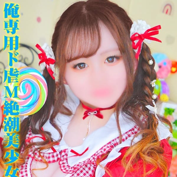 ちま＠俺専用ド虐М絶潮美少女【俺専用メイド従順ドМ絶潮少女】 | ぽちゃカワ革命！！いちゃぷよ★ポッチャDOLL 静岡中部店(静岡市内)