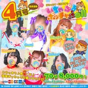 「●○朝ポチャ割：昼12:00までのご案内で、更に1,000円off!!」04/14(火) 09:35 | ぽちゃカワ革命！！いちゃぷよ★ポッチャDOLL 静岡中部店のお得なニュース