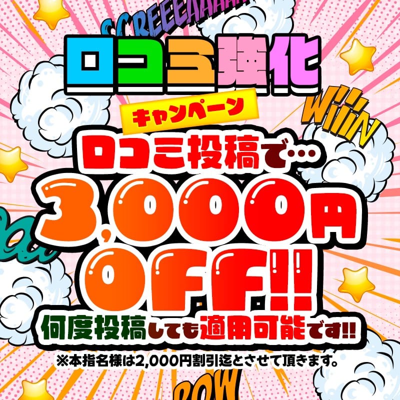 「【口コミ強化キャンペーン】」08/12(火) 03:11 | 僕らのぽっちゃリーノin越谷のお得なニュース