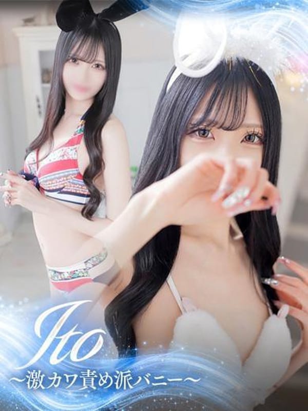 イト♡超高ランクバニー|ドMなバニーちゃん 名古屋・池下店でおすすめの女の子