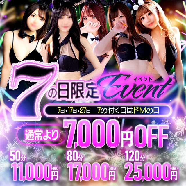 「★毎月7日、17日、27日開催中！激安イベント【ドMの日】★」06/18(木) 16:32 | ドMなバニーちゃん 名古屋・池下店のお得なニュース