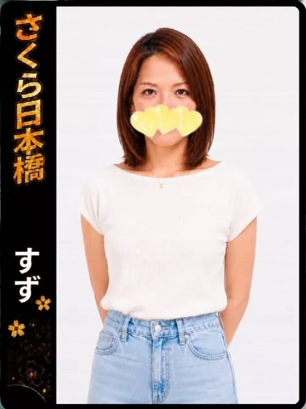 すず