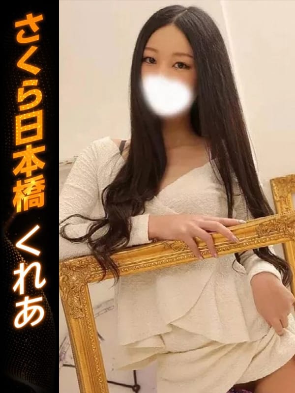 くれあ