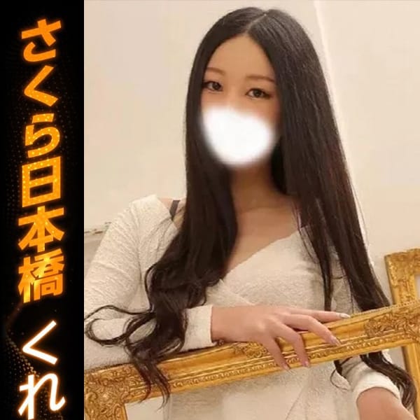 「くれあ（clubさくら日本橋店）」08/15(土) 10:20 | くれあの写メ