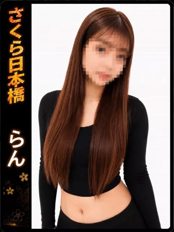 らん