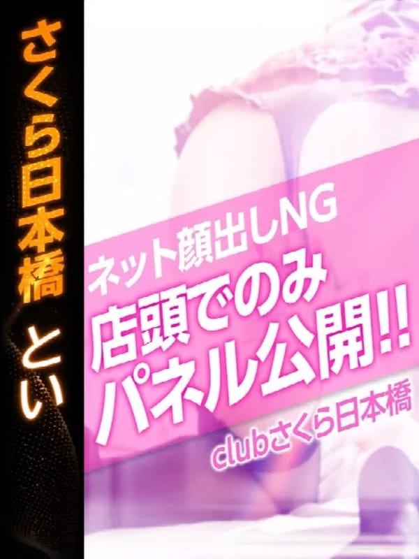 とい