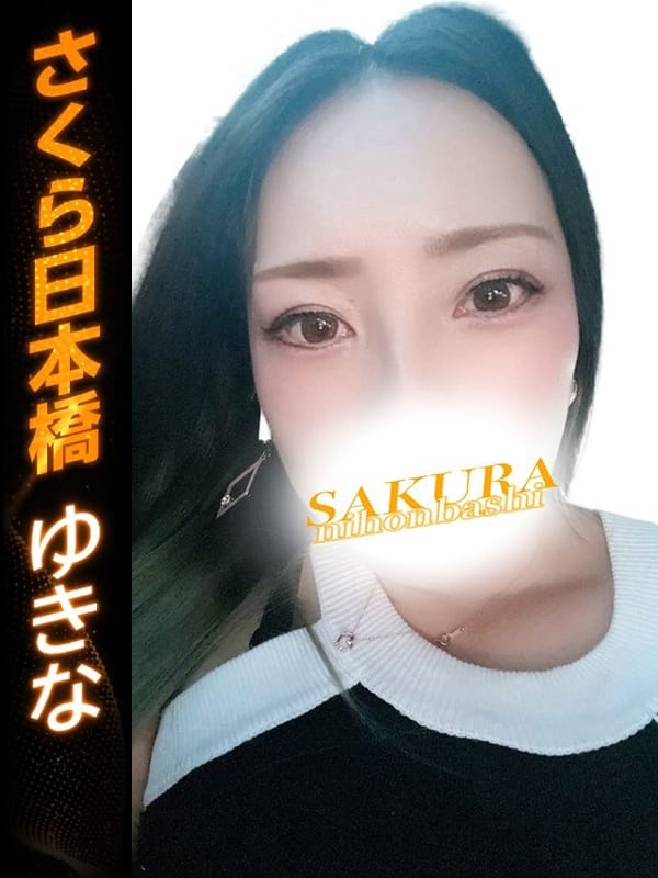 ゆきな