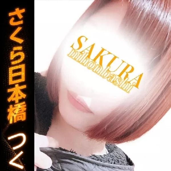 つくし【キレカワ清楚濃厚プレイ！！】 | club さくら日本橋店(日本橋・千日前)
